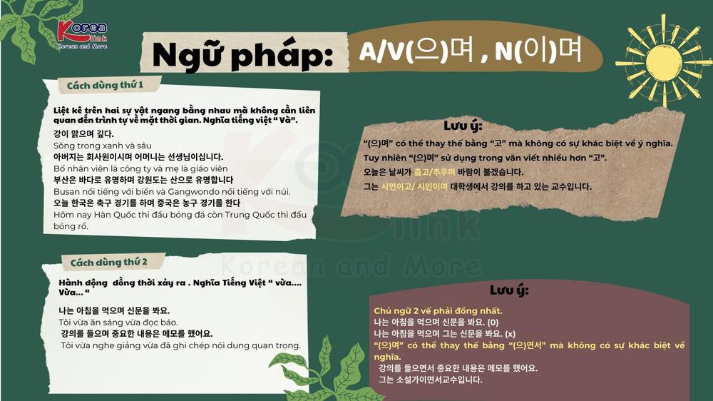 Ngữ pháp 82: Ngữ pháp: A/V(으)며 , N(이)며