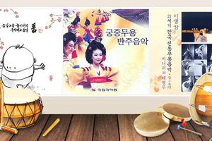 Đạo và hiếu trong âm nhạc truyền thống của người dân Hàn Quốc lúc sang thu