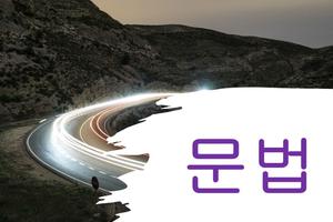 Ngữ pháp tiếng Hàn 5: Phủ định trong tiếng Hàn
