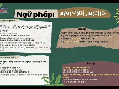 Ngữ pháp 82: Ngữ pháp: A/V(으)며 , N(이)며