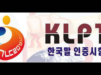 Chứng chỉ tiếng Hàn KLPT