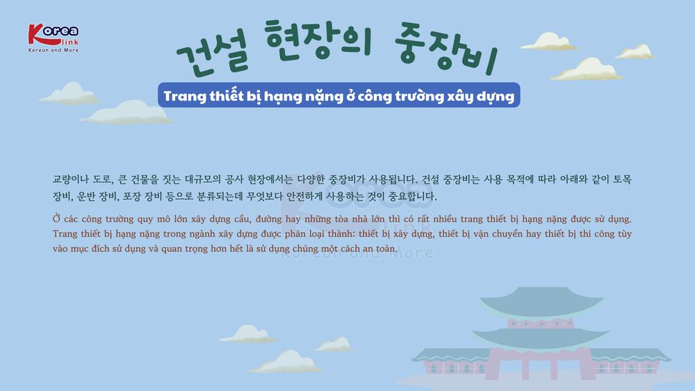 Thông tin văn hoá giáo trình EPS - TOPIK 2025 bài 43: 건설 현장의 중장비