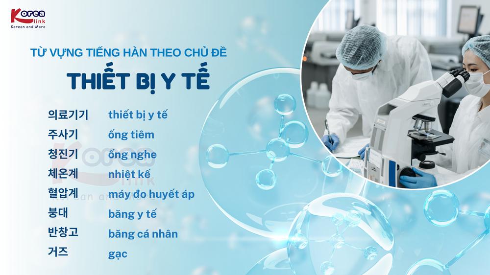 Từ vựng tiếng hàn theo chủ đề: Thiết bị y tế