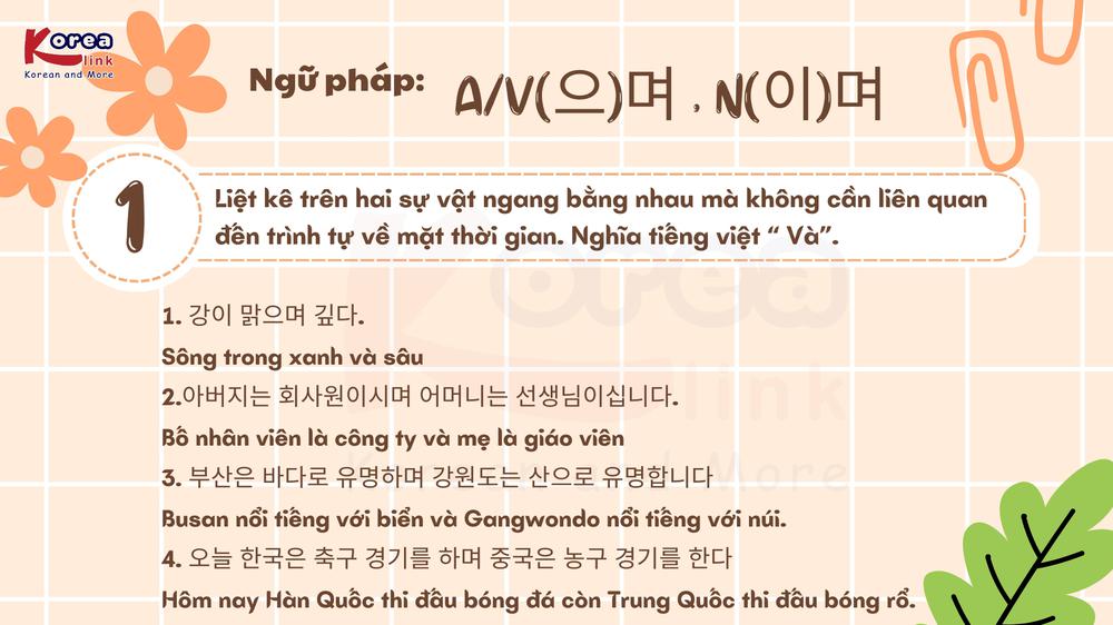 Ngữ pháp 86: A/V(으)며 , N(이)며