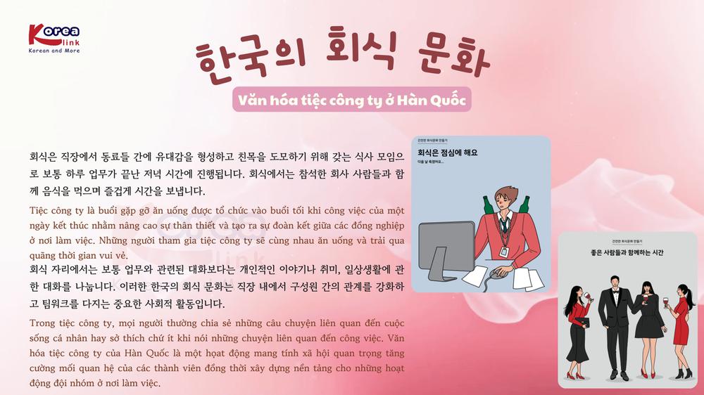 Thông tin văn hoá giáo trình EPS - TOPIK 2025 bài 33: 한국의 회식 문화