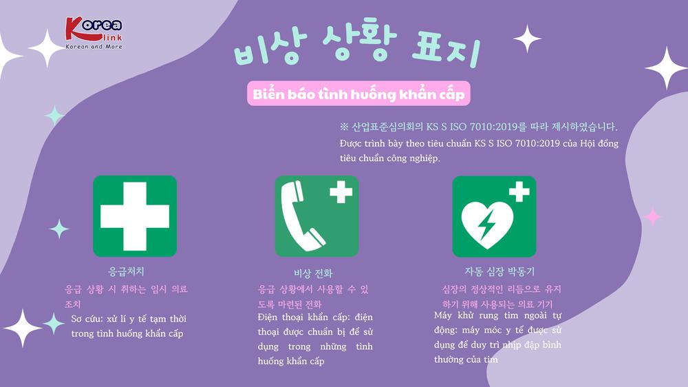 Thông tin văn hoá giáo trình EPS - TOPIK 2025 bài 56: 비상 상황 표지