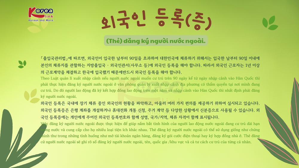 Thông tin văn hoá giáo trình EPS - TOPIK 2025 bài 59: 외국인 등록(증)