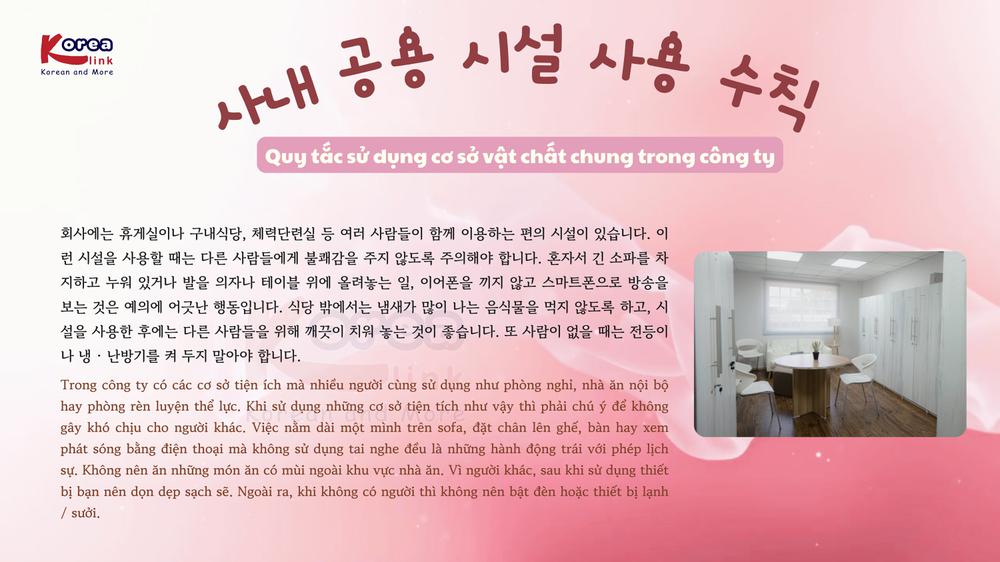Thông tin văn hoá giáo trình EPS - TOPIK 2025 bài 32: 사내 공용 시설 사용 수칙
