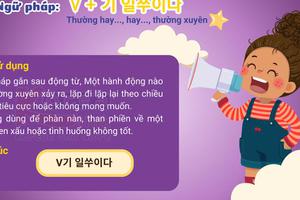 Ngữ pháp 120: : V + 기 일쑤이다