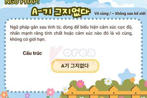 Ngữ pháp 119: A-기 그지없다