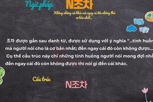 Ngữ pháp 137: N조차