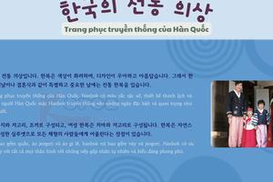 Thông tin văn hoá giáo trình EPS - TOPIK 2025 bài 15: 한국의 전통 의상