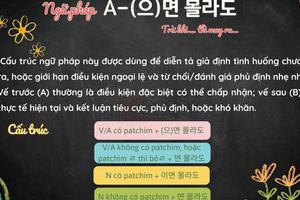 Ngữ pháp 141: A-(으)면 몰라도