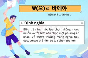 Ngữ pháp 106: V(으)ㄹ 바에야 : Nếu phải ... thì thà ...".