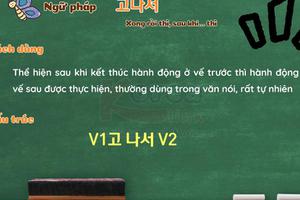 Ngữ pháp 154: 고 나서