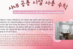 Thông tin văn hoá giáo trình EPS - TOPIK 2025 bài 32: 사내 공용 시설 사용 수칙