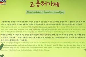 Thông tin văn hoá giáo trình EPS - TOPIK 2025 bài 57: 고용허가제