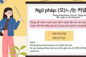 Ngữ pháp 101: (으)ㄴ/는 커녕