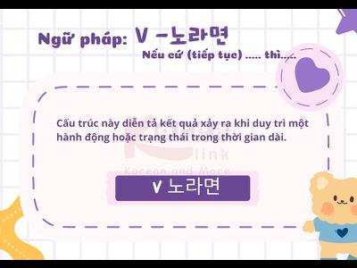 Ngữ pháp 118: V -노라면