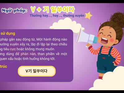 Ngữ pháp 120: : V + 기 일쑤이다