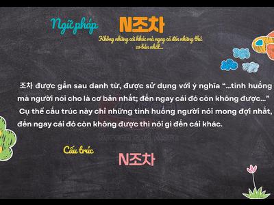 Ngữ pháp 137: N조차