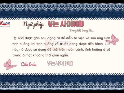 Ngữ pháp 139: V는 사이(에)