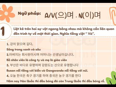 Ngữ pháp 86: A/V(으)며 , N(이)며