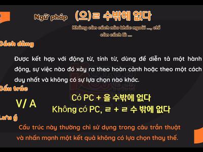 Ngữ pháp 155: (으)ㄹ 수밖에 없다