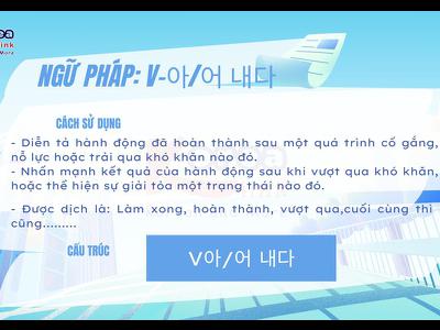 Ngữ pháp 107: V-아/어 내다