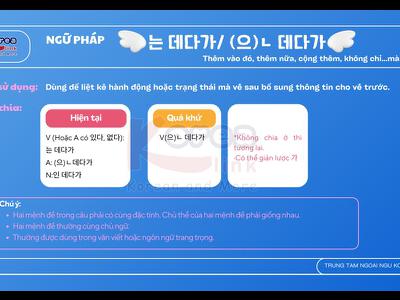 Ngữ pháp 98: 는 데다가/ (으)ㄴ 데다가