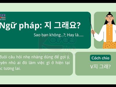 Ngữ pháp 100: 지 그래요?