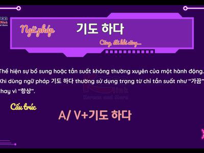 Ngữ pháp 142: 기도 하다