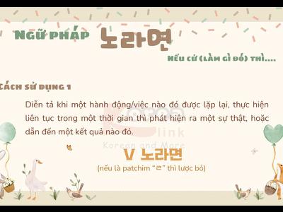 Ngữ pháp 132: 노라면